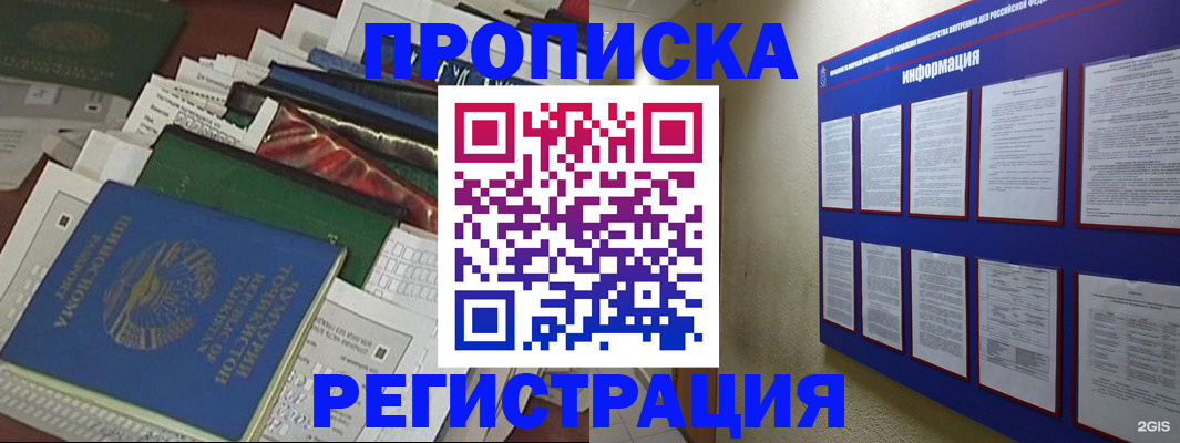 прописка ребенка в Волжске