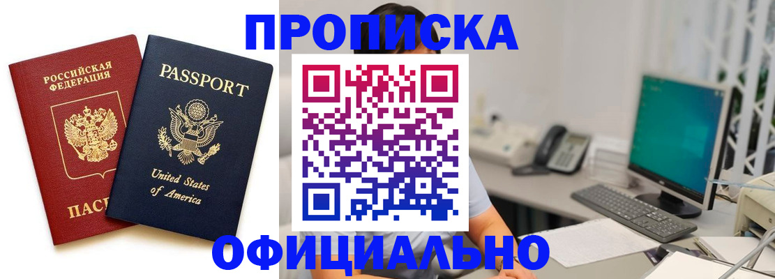 прописка гарантия в Волжске