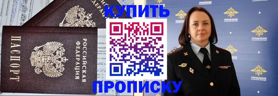 прописка ребенка в Волжске