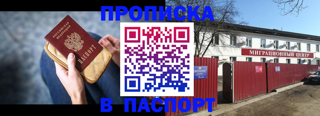 временная регистрация в квартире в Волжске